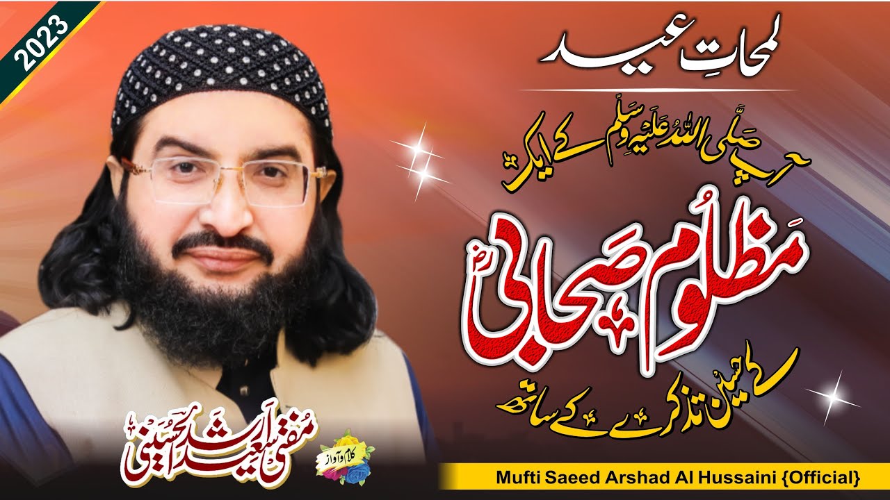 Muavia Bin Abu Sufyan  ؓمعاویہؓ بن ابو سفیان || New Kalaam 2023 | Mufti Saeed Arshad Al Hussaini