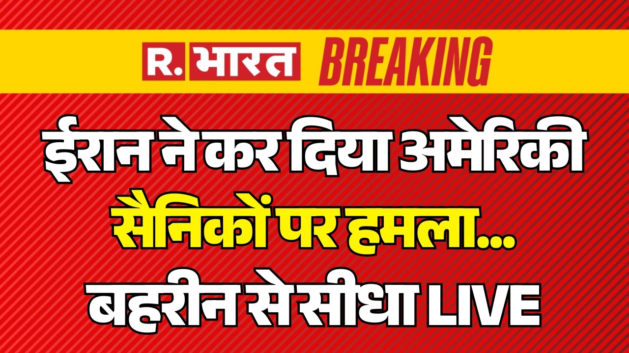 Iran Big Attack on US Army LIVE: ईरान ने कर दिया अमेरिकी सैनिकों पर हमला... | Khamenei Vs Trump
