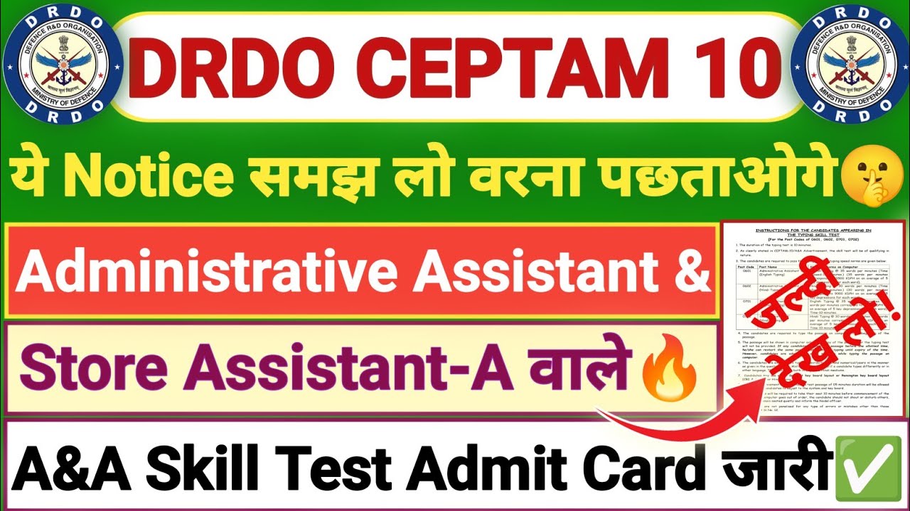 DRDO Administrative and Store Assistant A Typing Test Notice समझ लो वरना पछताओगे !