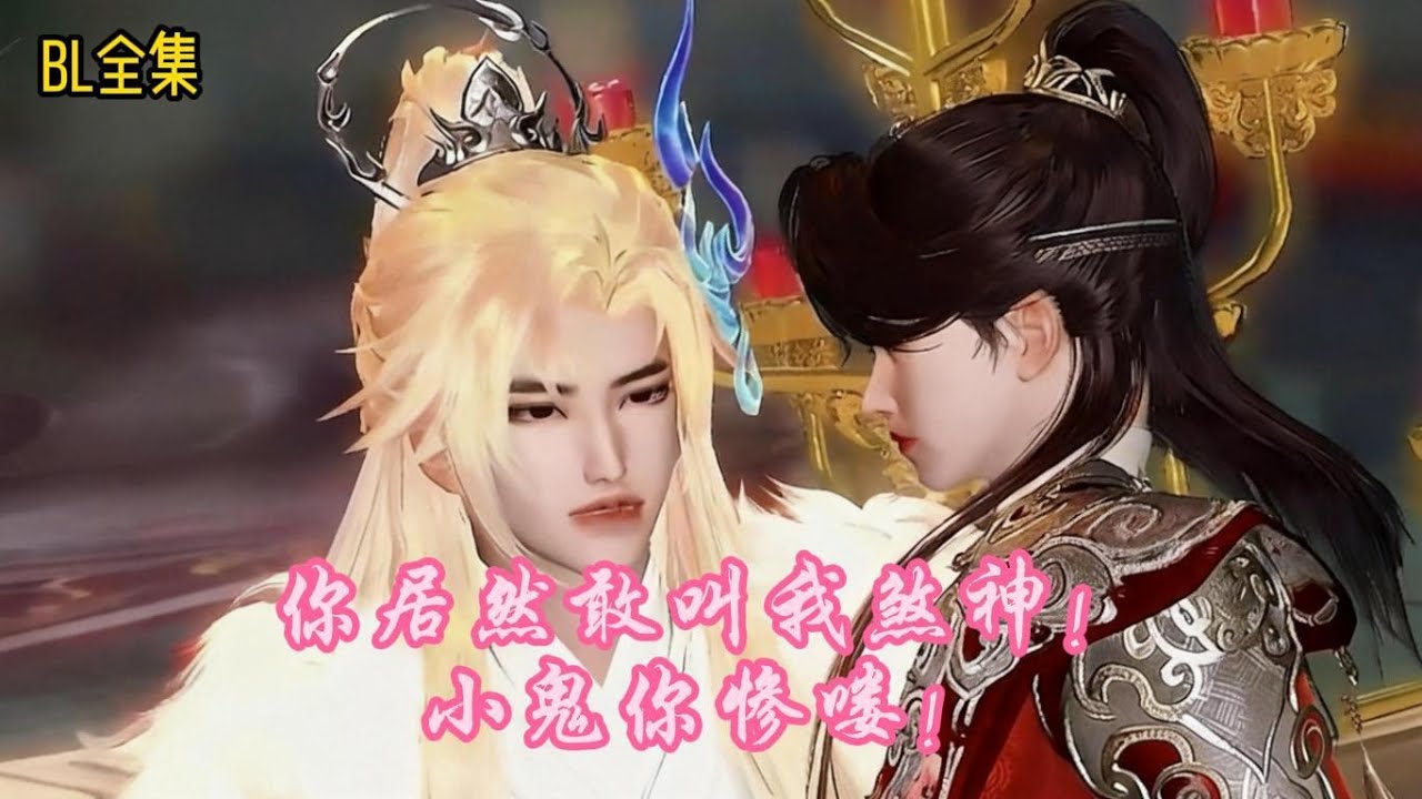 為了姐姐，小爺勾引了姐姐的男朋友！沒想到王爺還真喜歡男的！#bl#漫畫短劇#古風漫畫