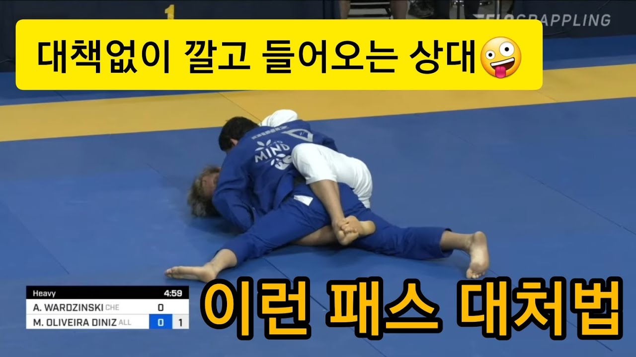 낮은 중심의 패스를 흔들며 가지고 놀기!           노영암 | 주짓수 | 주짓수랩