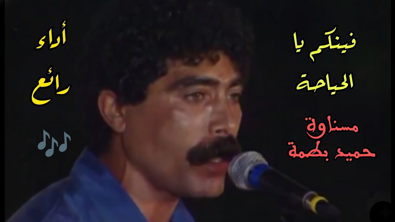 أغنية فينكم الحياحة، موسم الصيدة من أداء مجموعة مسناوة بالصوت والصورة، أداء جد رائع