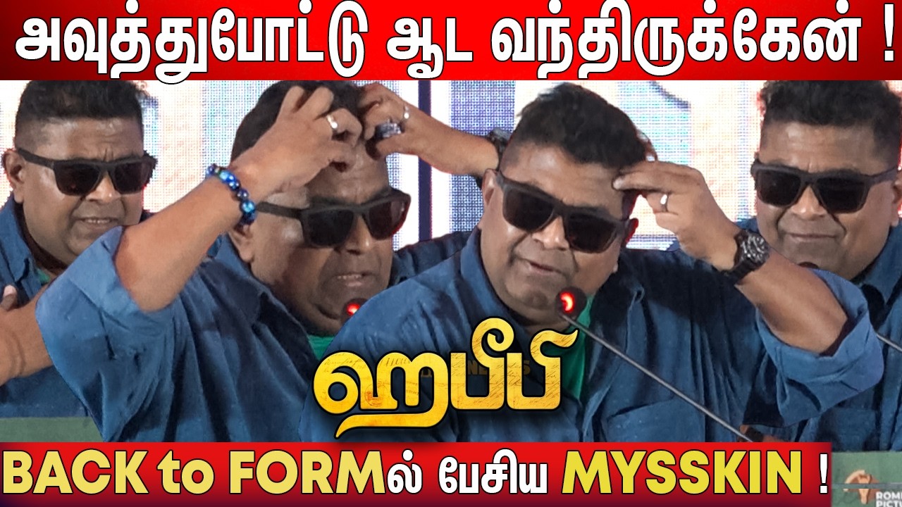 😱போய் தொலை ! Mysskin Strikes Again! 💥Mysskin Wild Speech | Mysskin Speech Habeebi Audio launch