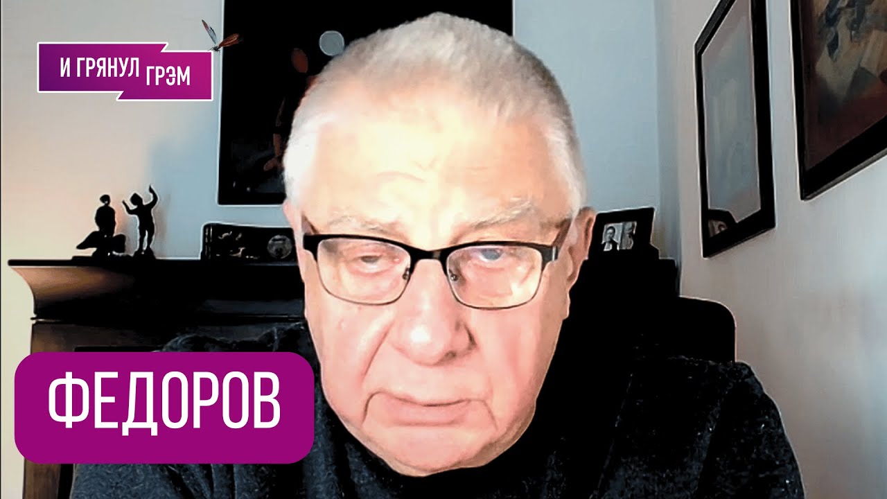 Важно! ФЕДОРОВ: 
