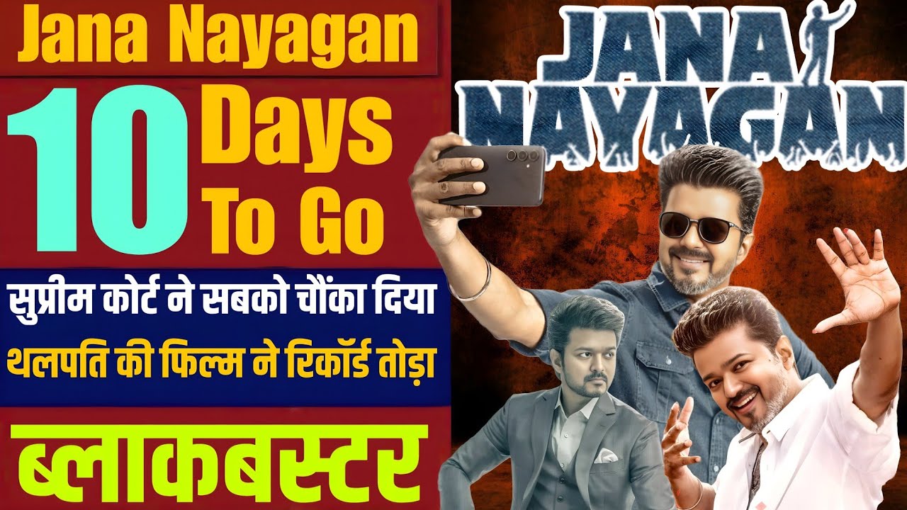 Jana Nayagan Release Controversy Explain | Vijay Thalapathy Film Delay Court Case & Box Office Buzz