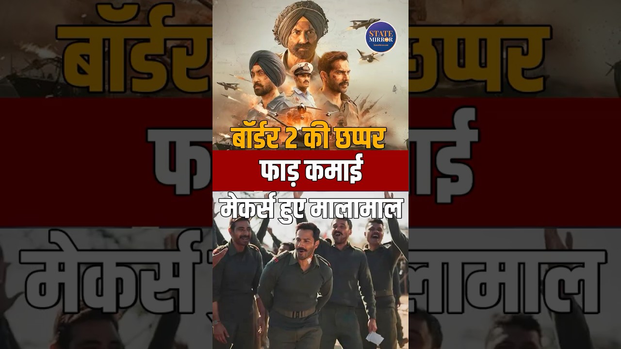 Border 2 | Box Office Collection | Bollywood | Entertainment | Dhurandhar | Movie Review