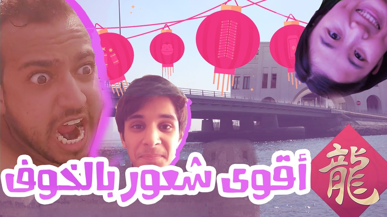 ايش يسوي السعودي في البحرين 2