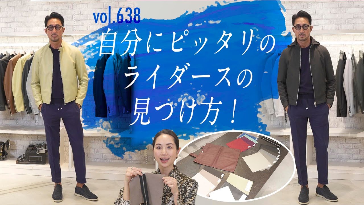 あの大人気ライダースで話題のオーダーしてみた！レザー選びのポイント解説 | B.R. Fashion College Lesson.638 阪急メンズ×EMMETI