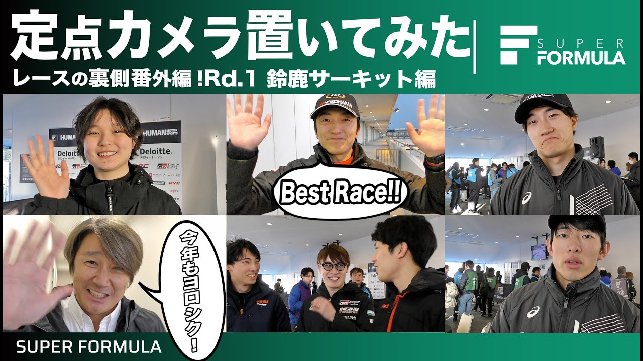 花粉症対策どうしてる？レースの裏側に定点カメラを置いてみた結果…[2024 Rd.1 鈴鹿サーキット編]