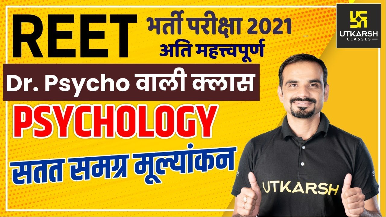 REET | Psychology Important Question | सतत समग्र मूल्यांकन | By Madan Sir