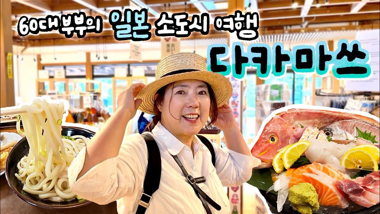 🇯🇵 실수로 간 다카마쓰에서 너무 좋은 집을 알았어요 | 현지인이 알려준 찐 맛집 소개🍜🍣 다카마쓰 (1)
