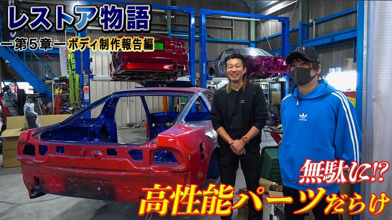 【180SXレストア物語#5】貴重な新品部品がどんどん揃って来ました【社長】