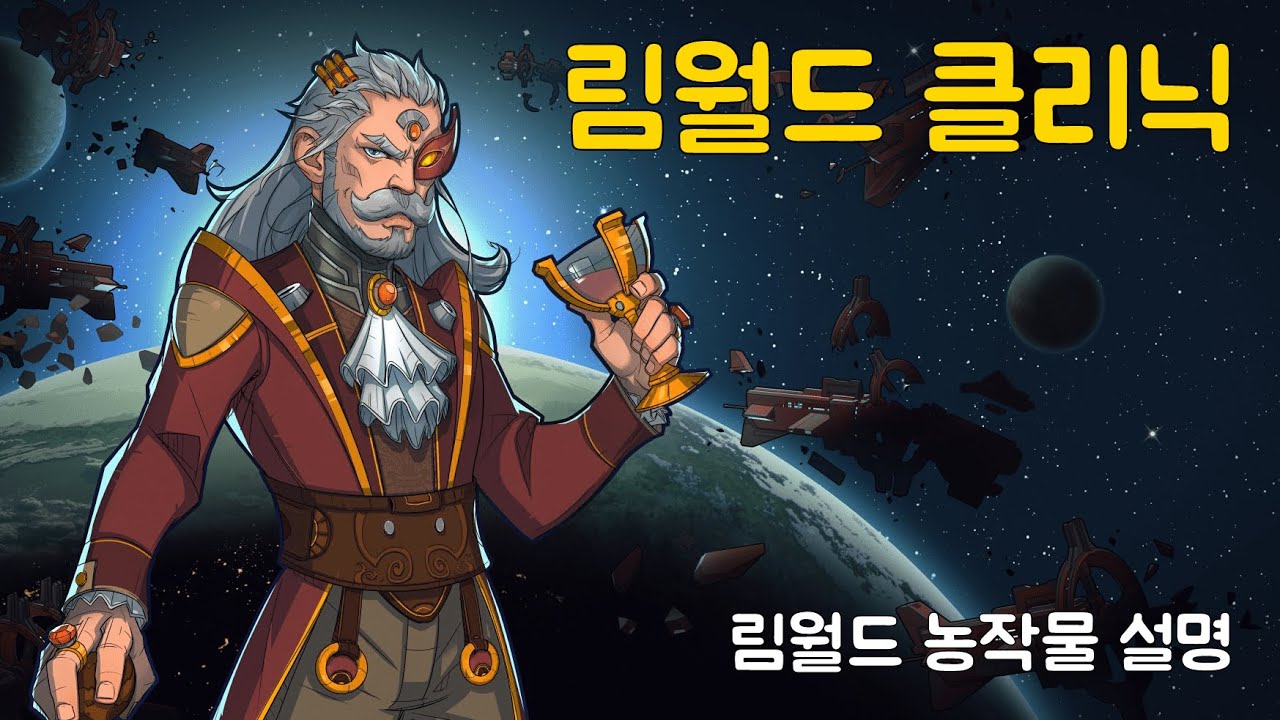 림월드 클리닉 - 농작물 설명