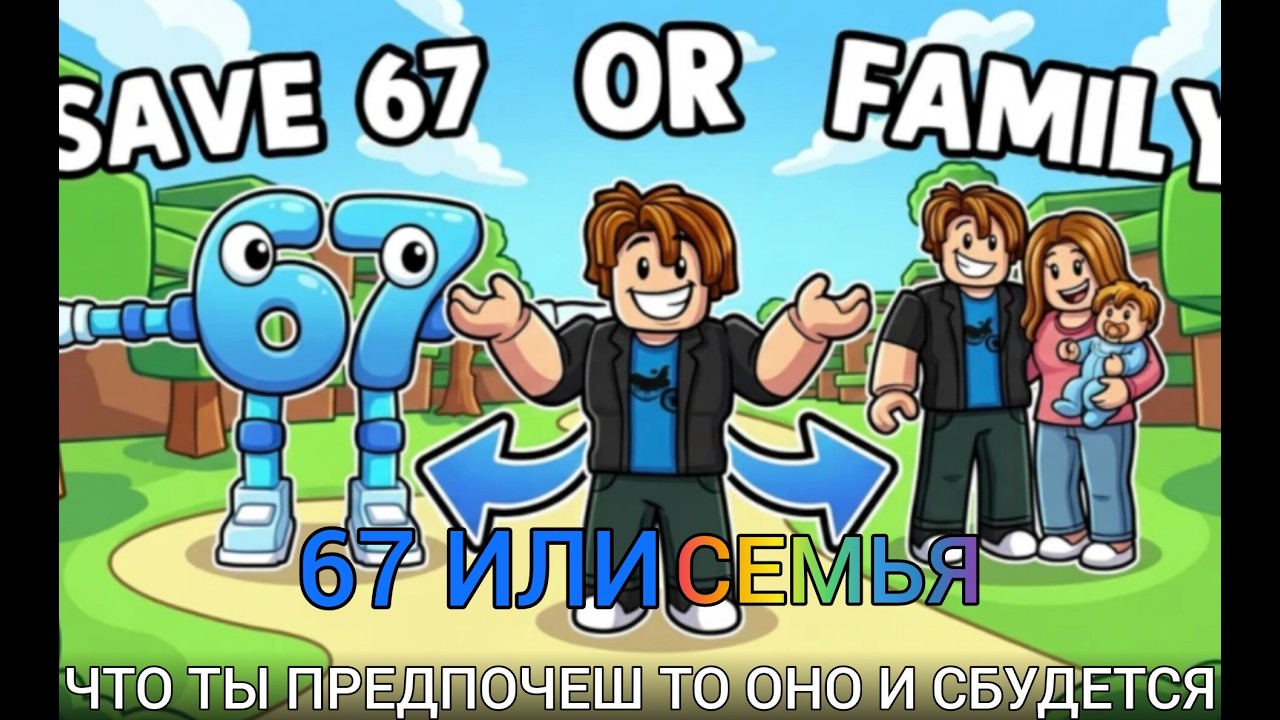 ЧТО ТЫ ПРЕДПОЧТЕШ ТО И СБУДЕТСЯ