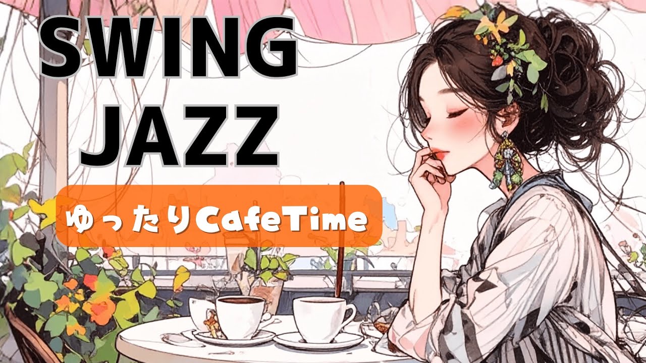 【優しさ溢れるカフェ BGM ・ Vintage Jazz 】暖かな女性ボーカルソング /スイングジャズ / Relaxing Coffee Shop Music