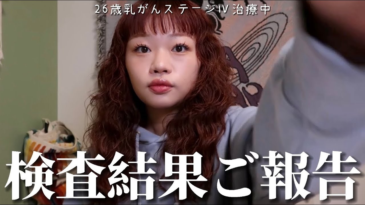 【乳がん】腫瘍マーカーの微増がありPET-CT検査受けてきました。