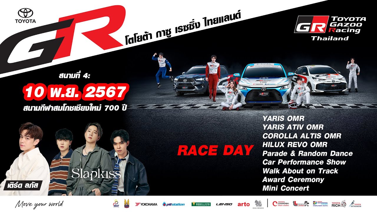 TOYOTA GAZOO Racing Thailand 2024 สนามที่ 4