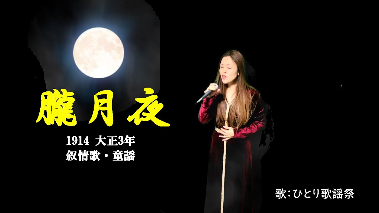 1914 朧月夜