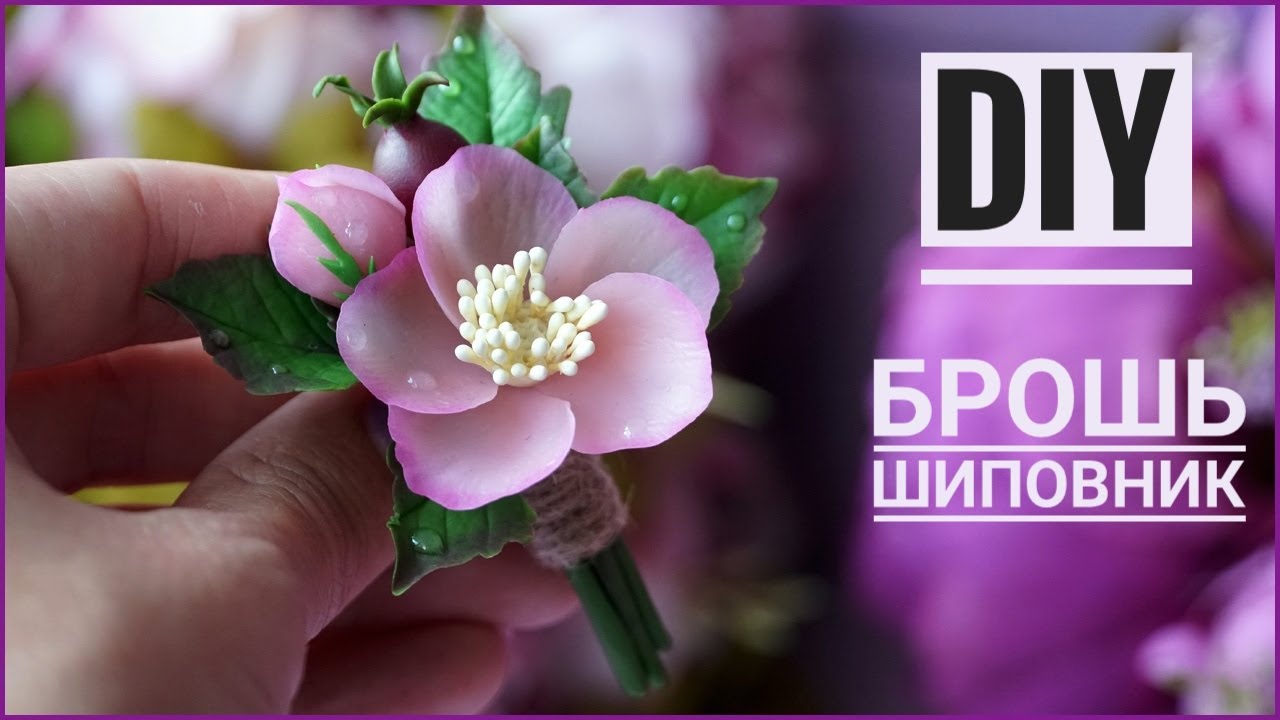 DIY |  Брошь 