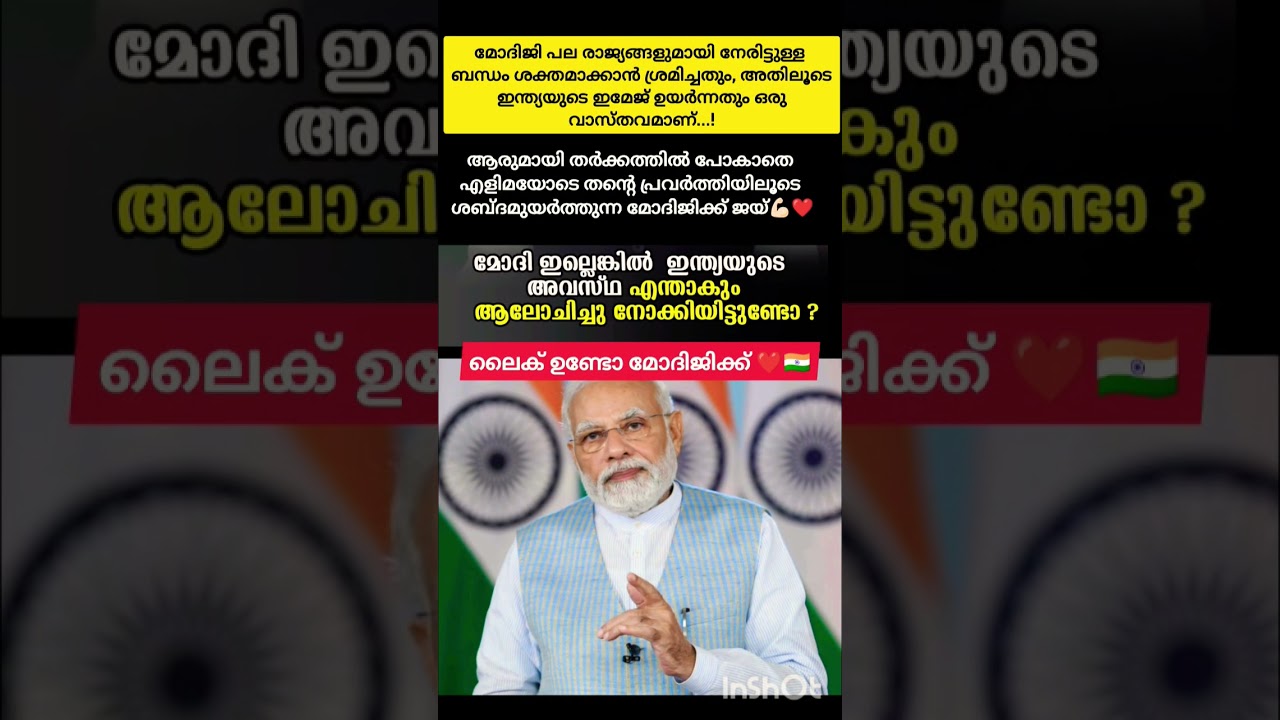 മോദിജി ഇല്ലായിരുന്നെങ്കിൽ ഇന്ത്യയുടെ അവസ്ഥ കാണാമായിരുന്നു #modiji