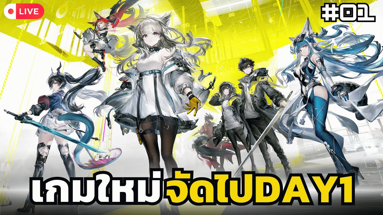 [🔴Live✦01] Day 1 มาราทอน I #ArknightsEndfield
