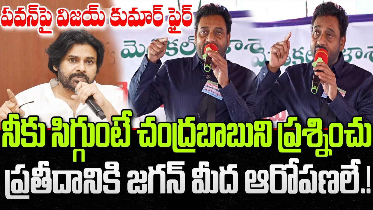 Vijay Kumar Kumar shocking comments on DCM Pawan Kalyan | Medical Colleges | YT18 News