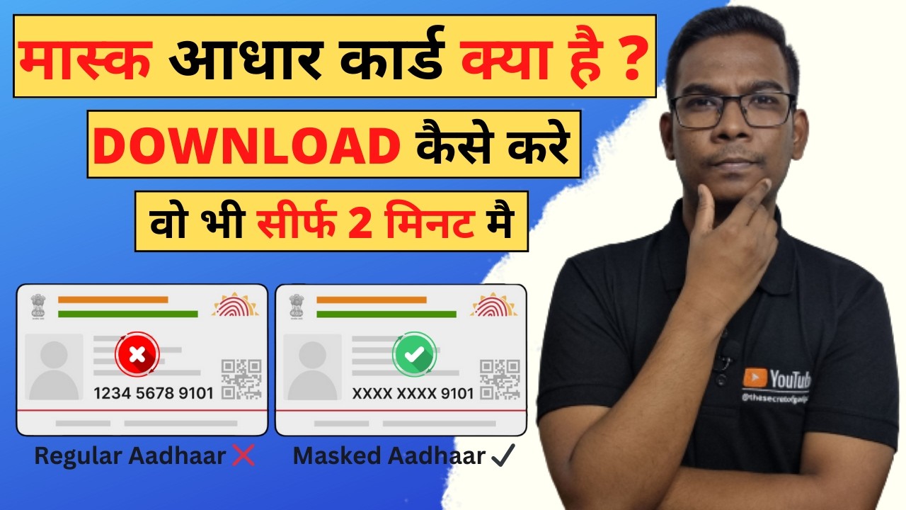 Mask Aadhar Card Kaise Download Kare | Aadhar Card Kaise Download Kare | Aadhaar Card Download