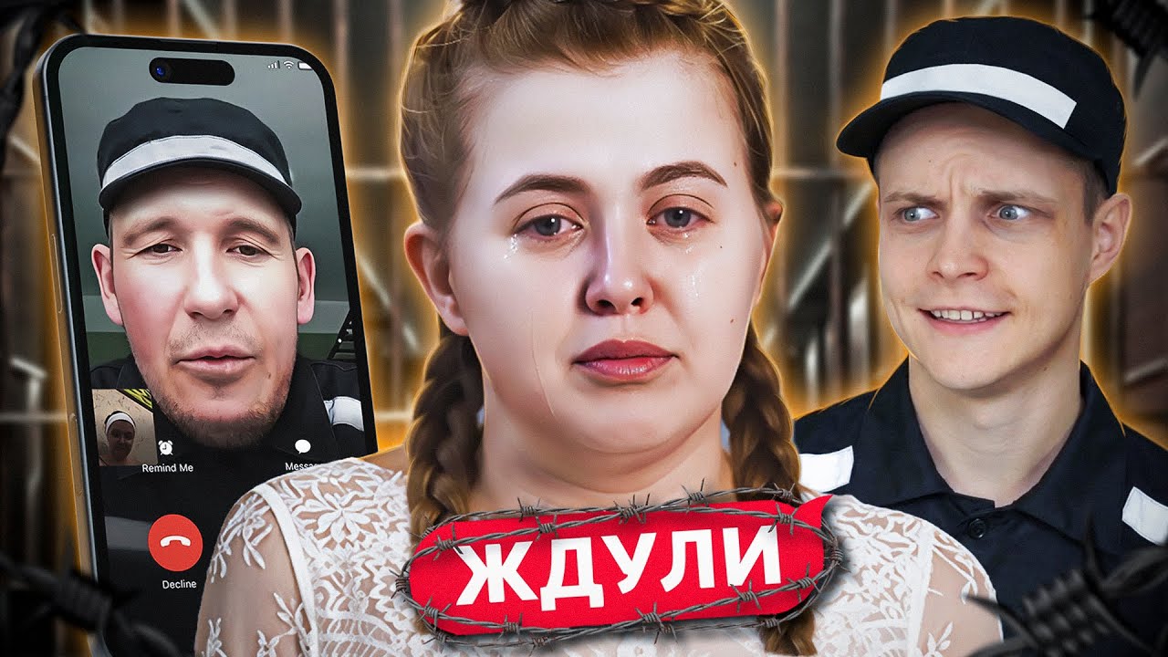 2 РЕБЕНКА ОТ МАТЁРОГО ЗЕКА С ТРЕМЯ ОТСИДКАМИ - ЖДУЛИ