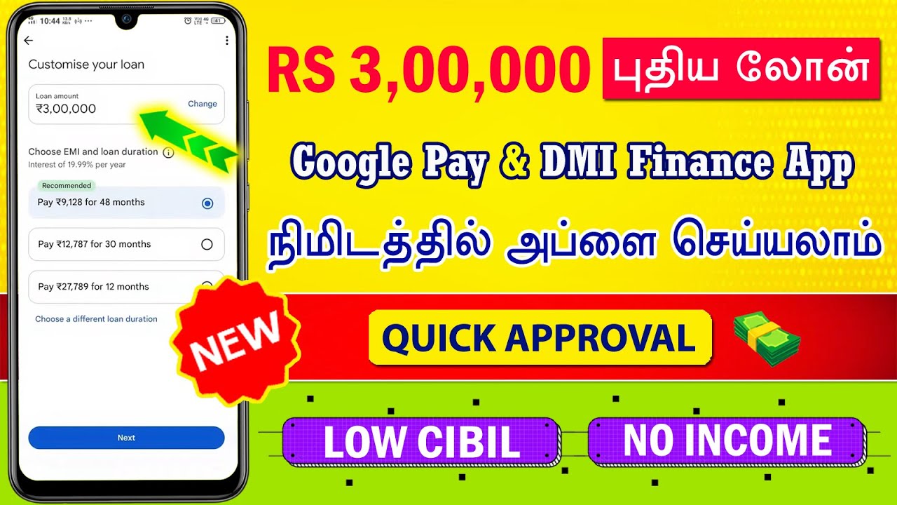 100% New Loan Approval 2025-26 - Loan App Tamil - Best Loan App 2026 - DMI Finance | GPAY Loan Tamil