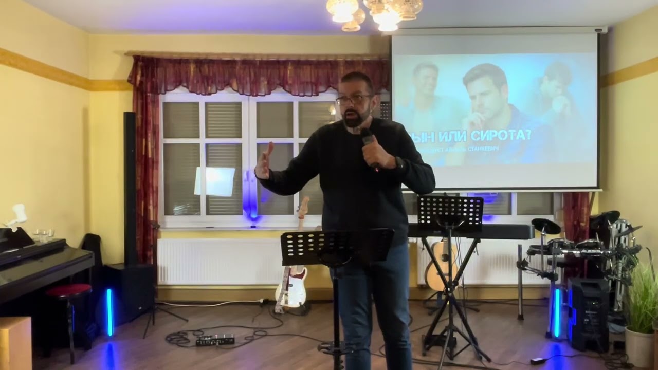 «Сын или сирота» пастор Авиель Станкевич (Израиль), 14.02.2026 Senftenberg 