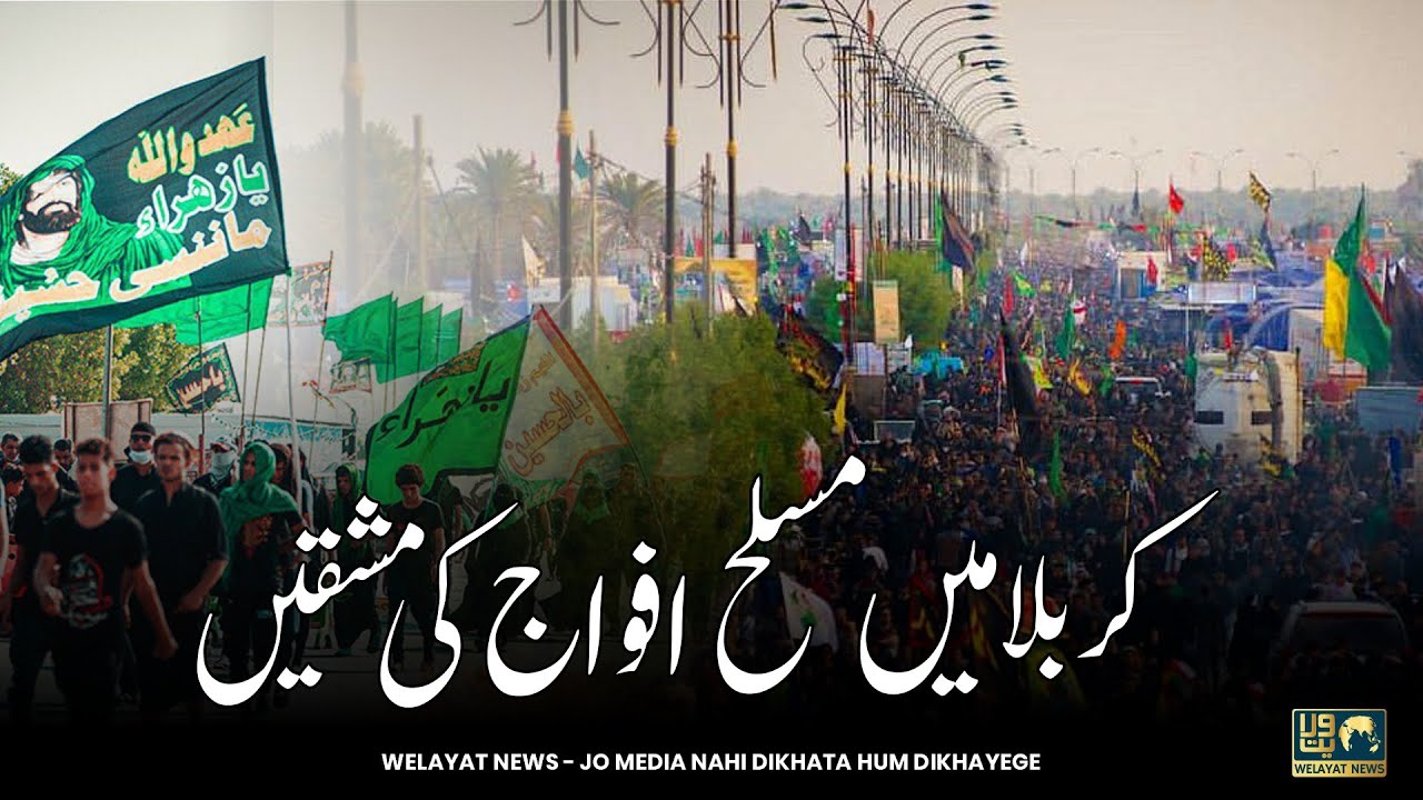 Karbala : Arbaeen March Ke Liye Iraqi Forces Tayyar | Arbaeen Million March | Journey To Karbala