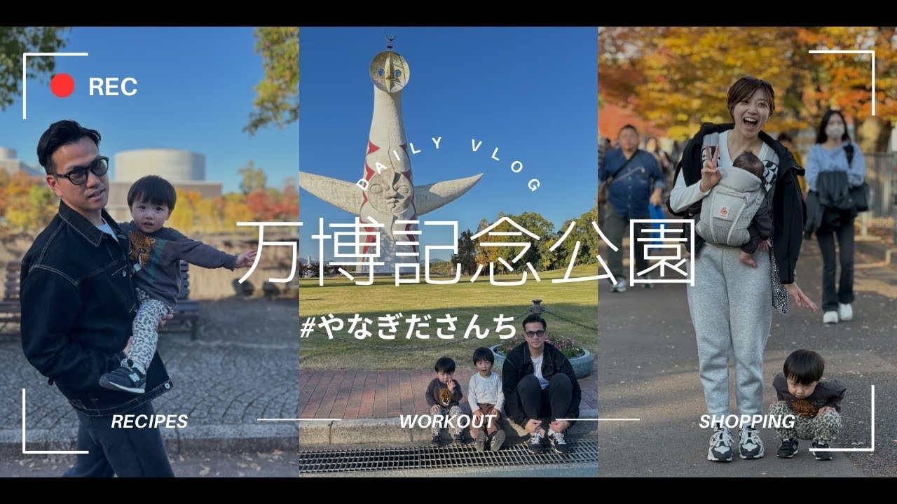 ［vlog］万博記念公園でピクニック🧺従姉妹familyと子供達と👶🏻👧🏻🧒🏻🤍#ピクニック #エキスポシティ#万博記念公園#日常 #大阪 #子連れ