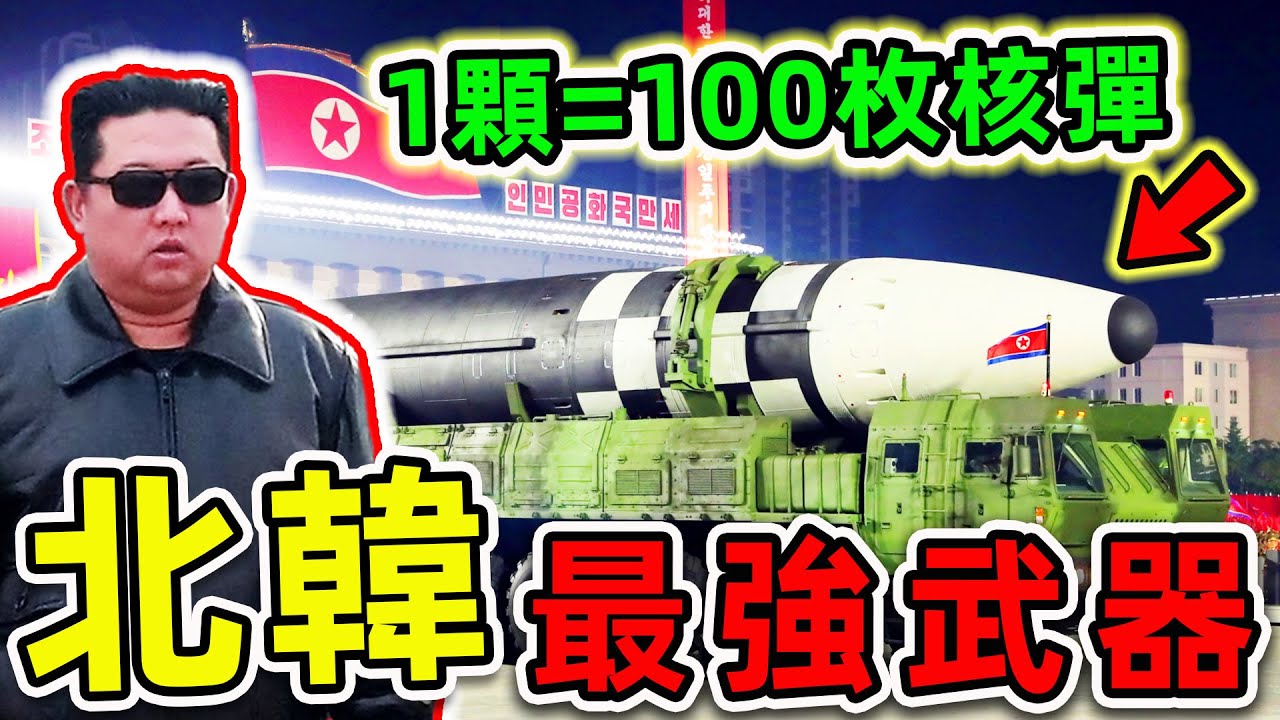 北韓最危險的10種武器！核彈只排第6，第一名奪走2000萬生命，堪稱&ldquo;末日製造者&rdquo;。|#世界之最top #世界之最 #出類拔萃 #腦洞大開 #top10 #北韓 #最強武器