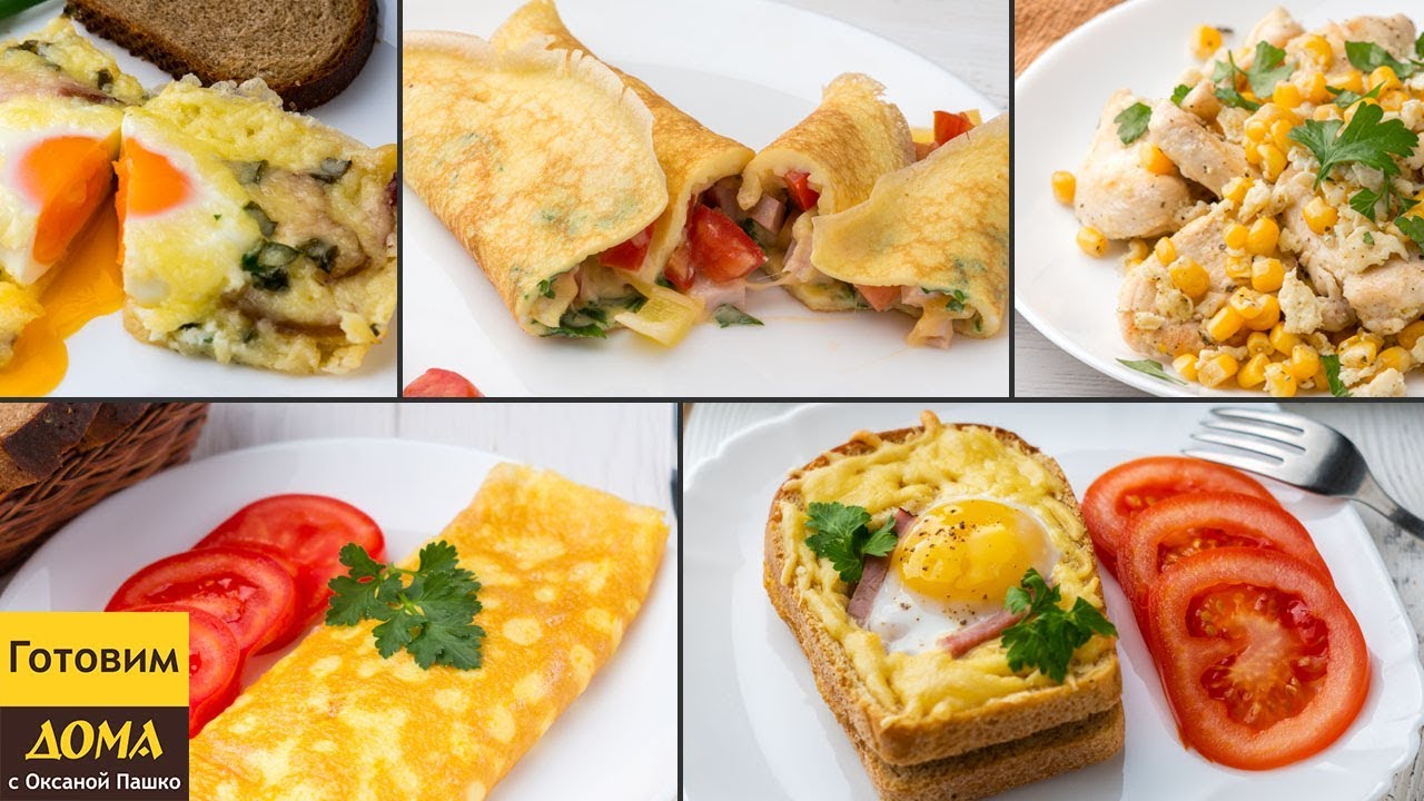 5 ПРОСТЫХ ЗАВТРАКОВ ИЗ ЯИЦ 🍳😋 Вкусные идеи для завтрака