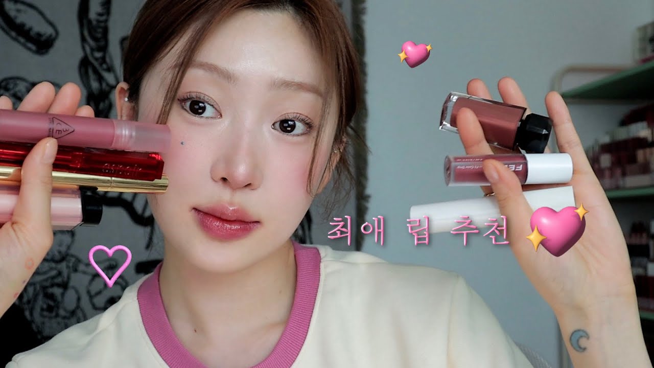 미지근톤 러버의 글로시,매트,립밤 꽉꽉 모아 최애 립 추천 💄