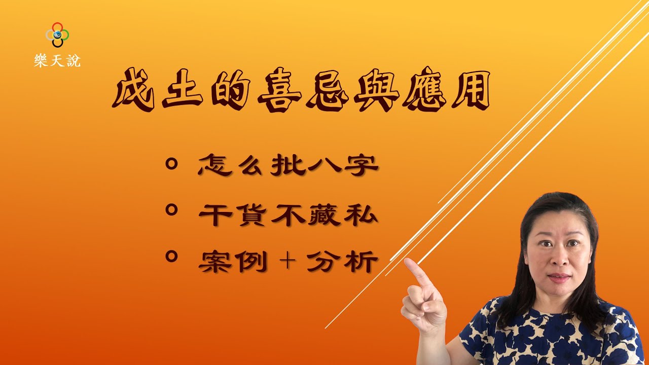 八字實例, 戊土的喜忌與應用, 滴天髓, 子平八字