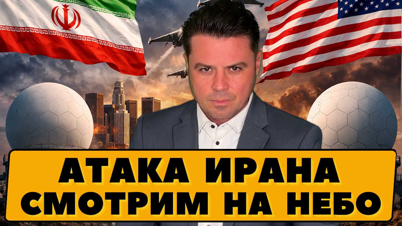 Иран готовит атаку. Как распознать беспилотник? Подземный удар Нью-Йорка. Дрожь у небоскрёбов.