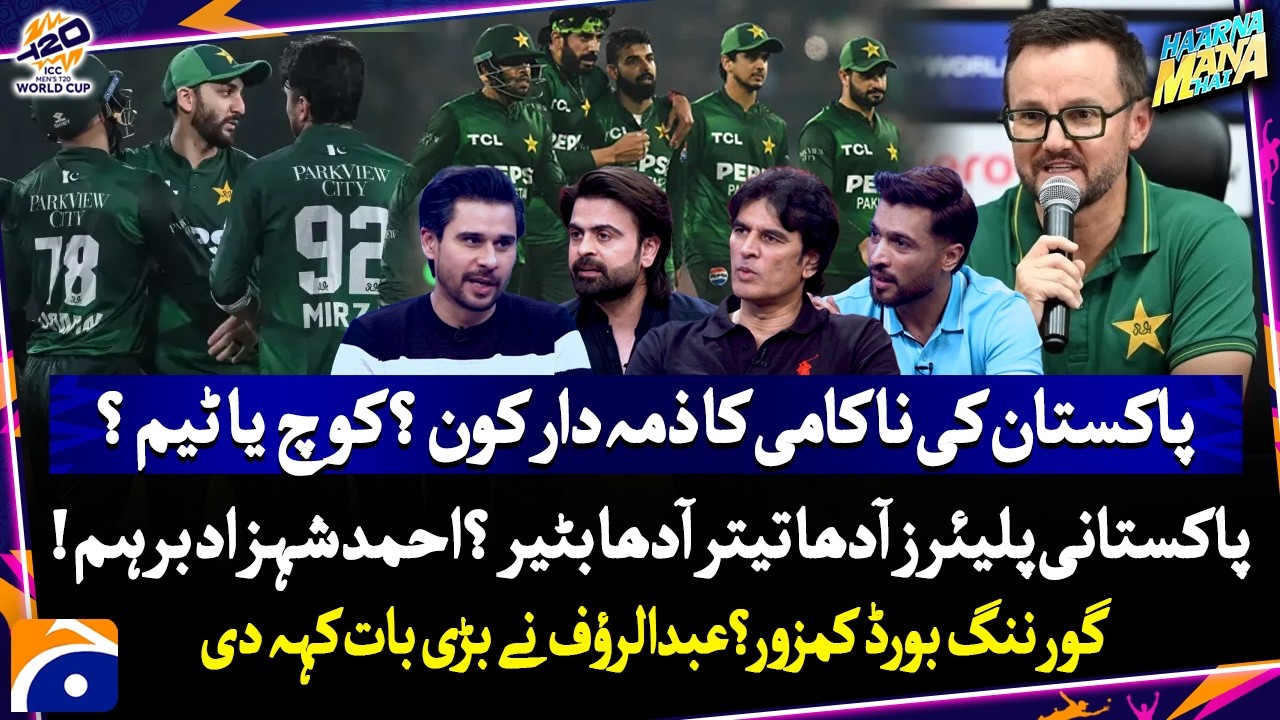 Abdur Rauf's Big Statement - Who is responsible for Pakistan's failure? - Tabish Hashmi - Geo News