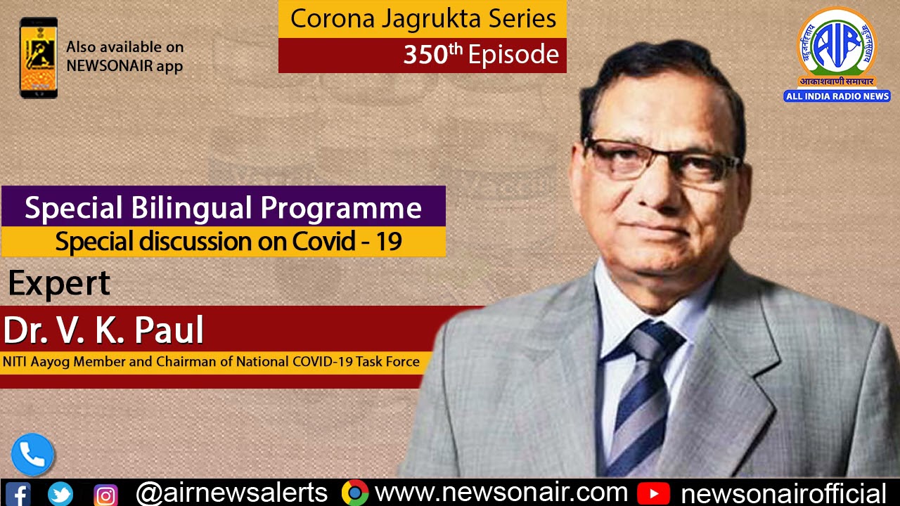 Corona Jagrukta Series 350th Episode With Dr V K Paul NITI Aayog Member