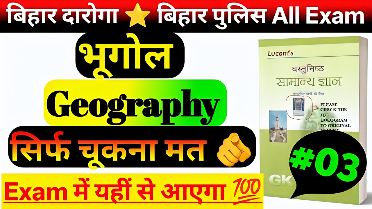 Lucent Objective Geography | भूगोल के महत्वपूर्ण MCQ | Railway, SSC, UPSC Exam 2026