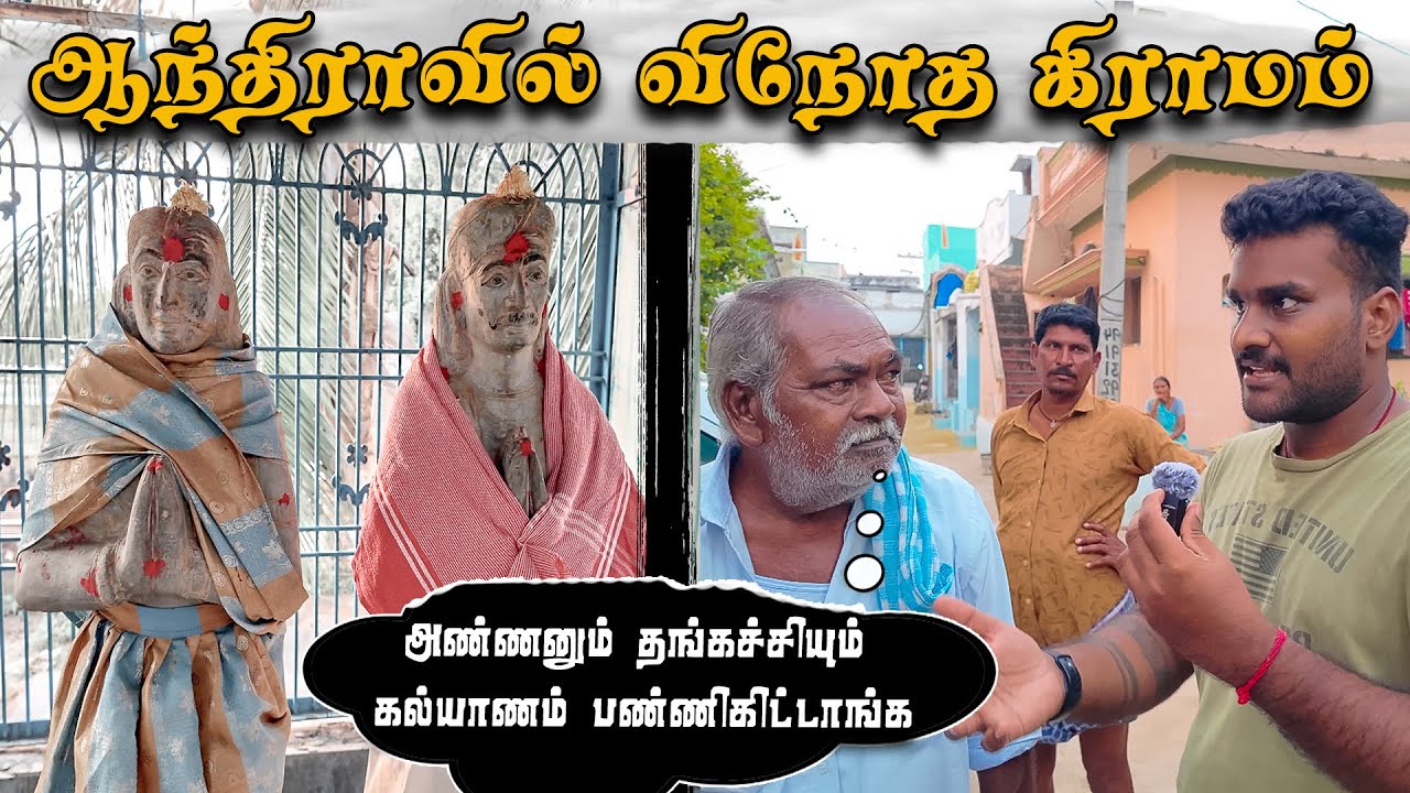 ஆந்திரால மனுசங்க கல்லாக மாறிட்டாங்க 😲 | Bogeswaram Andhra Pradesh | Tamil Navigation