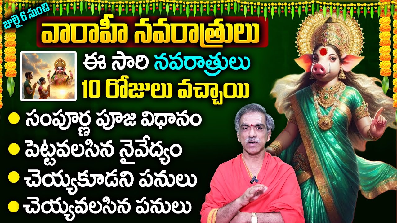 వారాహీ అమ్మని ఎవరు పూజించకూడదు | Brahmasri Vaddiparti Padmakar - Varahi Navaratri 2024 Significance