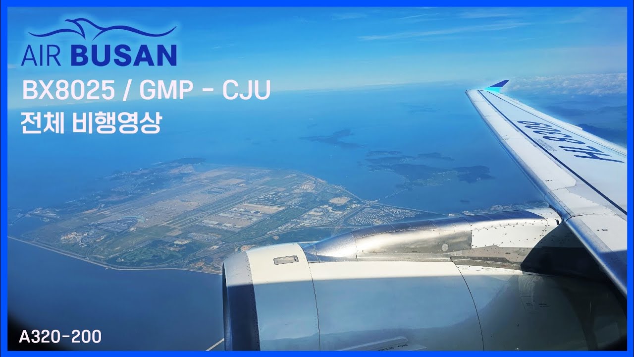 A320 김포(GMP)-제주(CJU) 이륙~착륙 BX8025/HL8309 AIR BUSAN