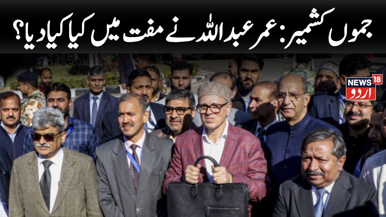 Jammu & Kashmir Budget LIVE: Jobs, Daily Wager Support & Growth Plans | Budget 2026 | News18 Urdu
