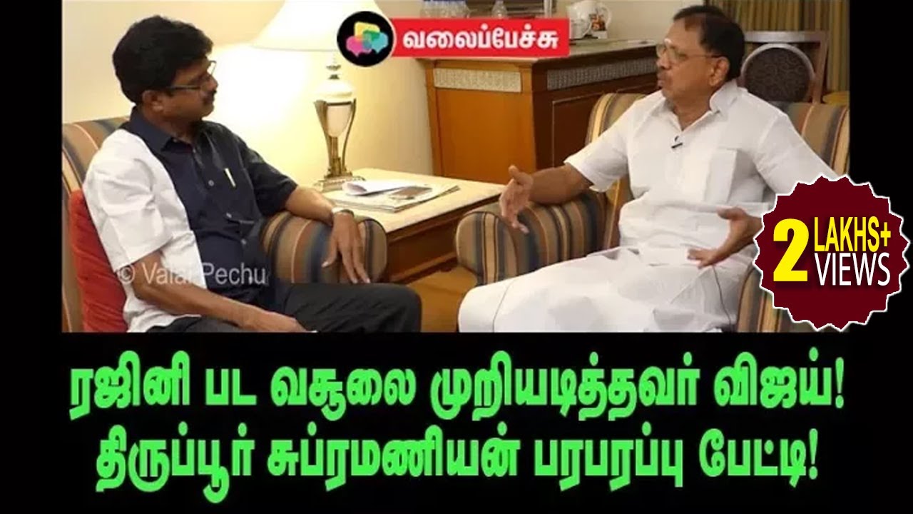 Rajini Films Collection is Less Than the Collection of Vijay's film! - Thiruppur Subramani Open Talk