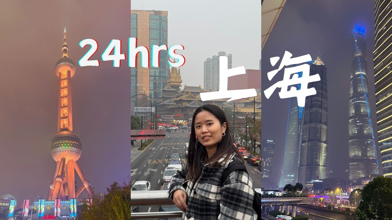 瘋了⁉️24小時快閃上海💥Shanghai Vlog