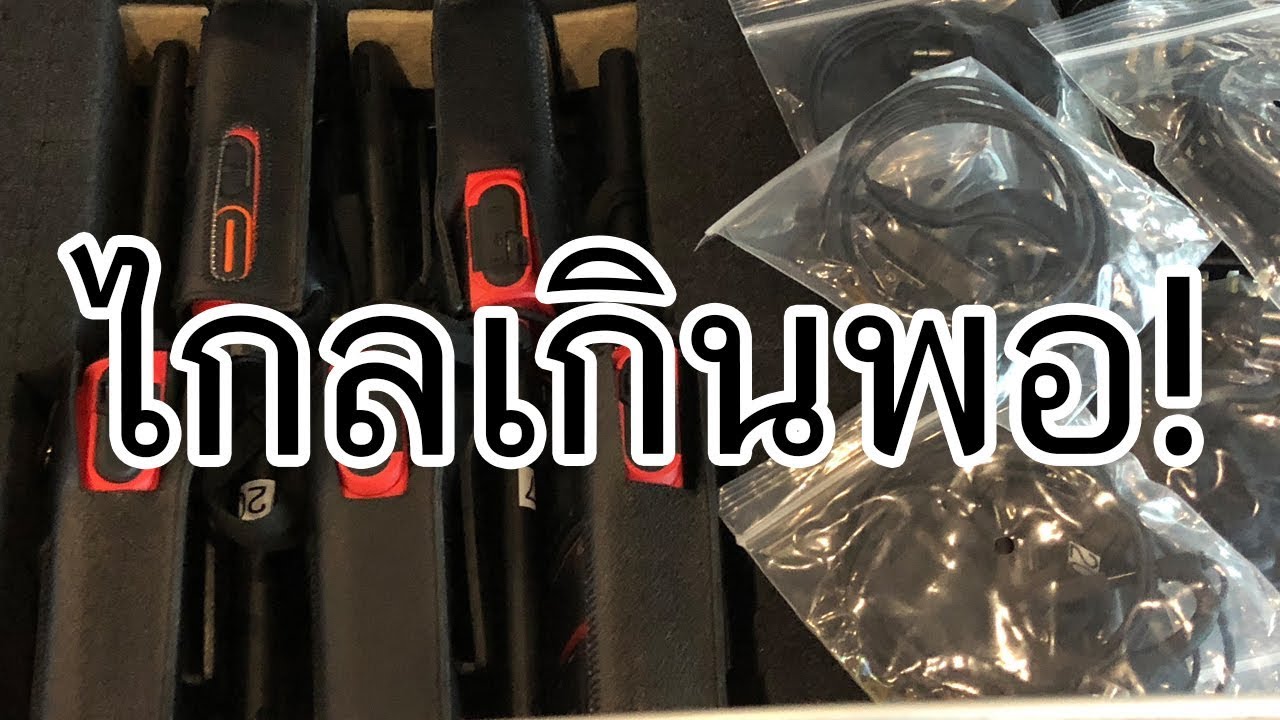 VLOG EP130 วิทยุสื่อสารแท้จริงแล้วรับ-ส่งได้ไกลเท่าไหร่? (1)