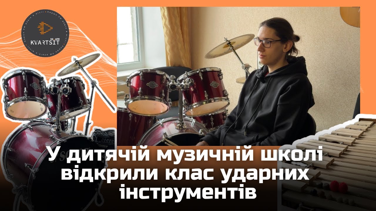В Дитячій музичній школі відкрили клас ударних інструментів 