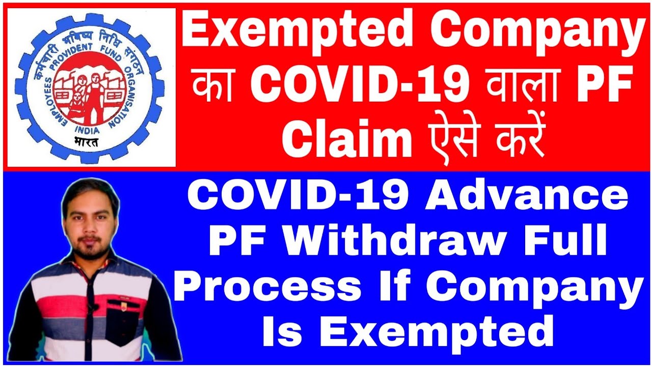 How To Withdraw 75% Advance PF For COVID 19 Of An Exempted Company