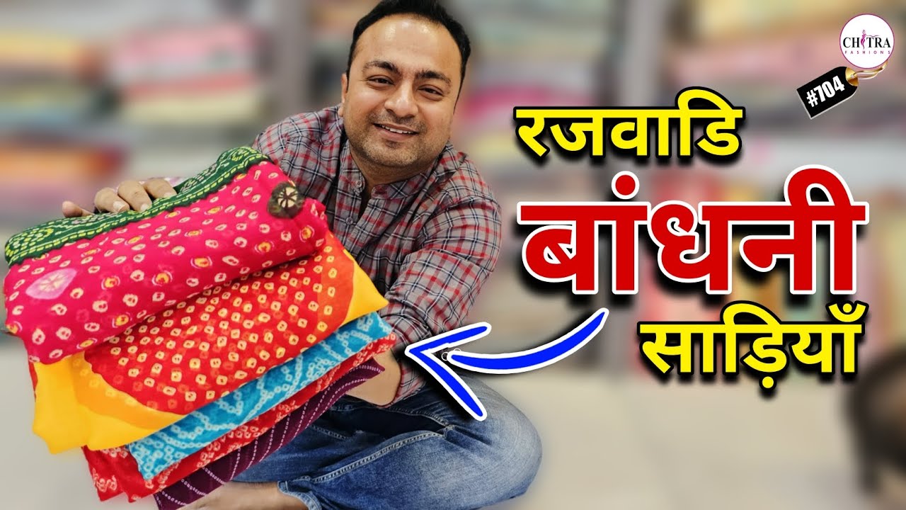Chitra Fashions लाया है रजवाडि बांधनी शिफोन साड़ियाँ मात्र ₹479 मे | Rajwadi Chiffon Bandhani Sarees